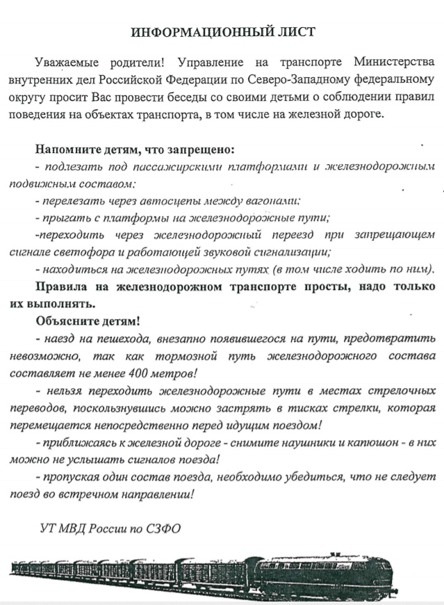 Информационный лист